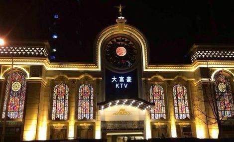 天津大富豪KTV真空消费