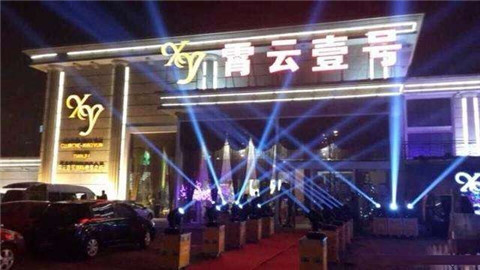 天津宵云一号KTV荤场消费